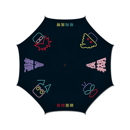 The Magic Whip Anniversary Umbrella - ONG ONG (Limited Edition) | Blur 