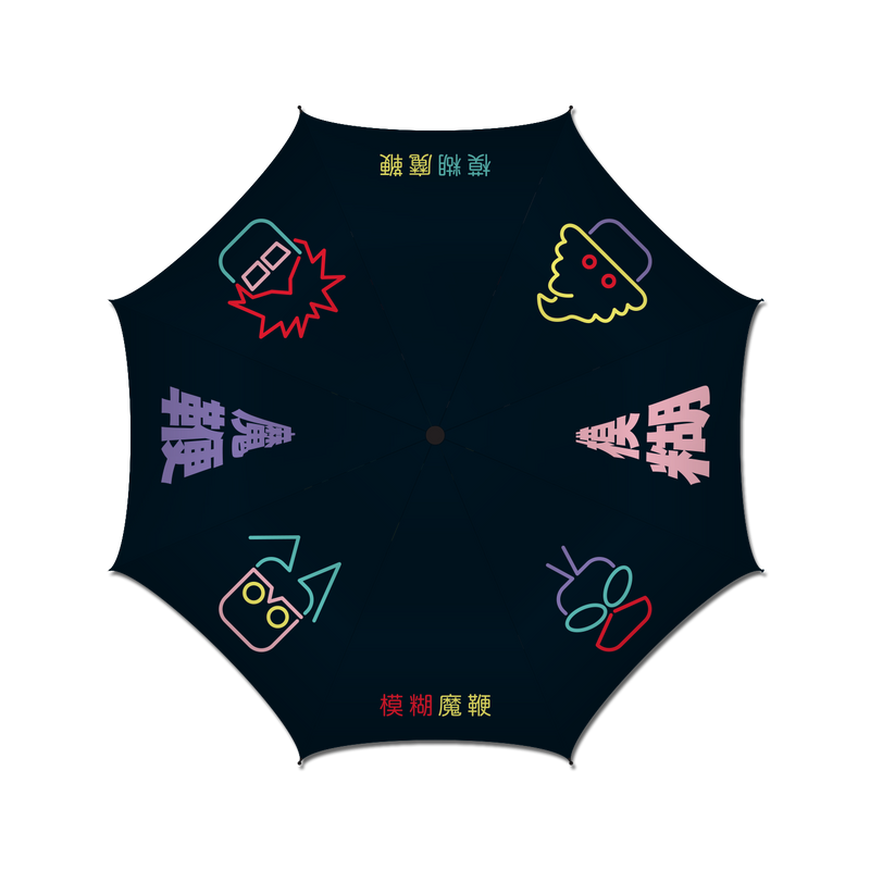 The Magic Whip Anniversary Umbrella - ONG ONG (Limited Edition) | Blur 